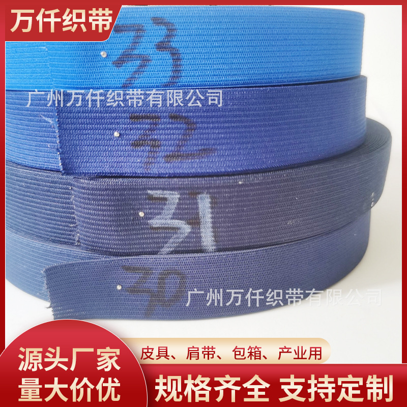 宝蓝色 藏青色 浅蓝色 针织橡筋头灯松紧带 捆绑松紧带2CM 2.5CM