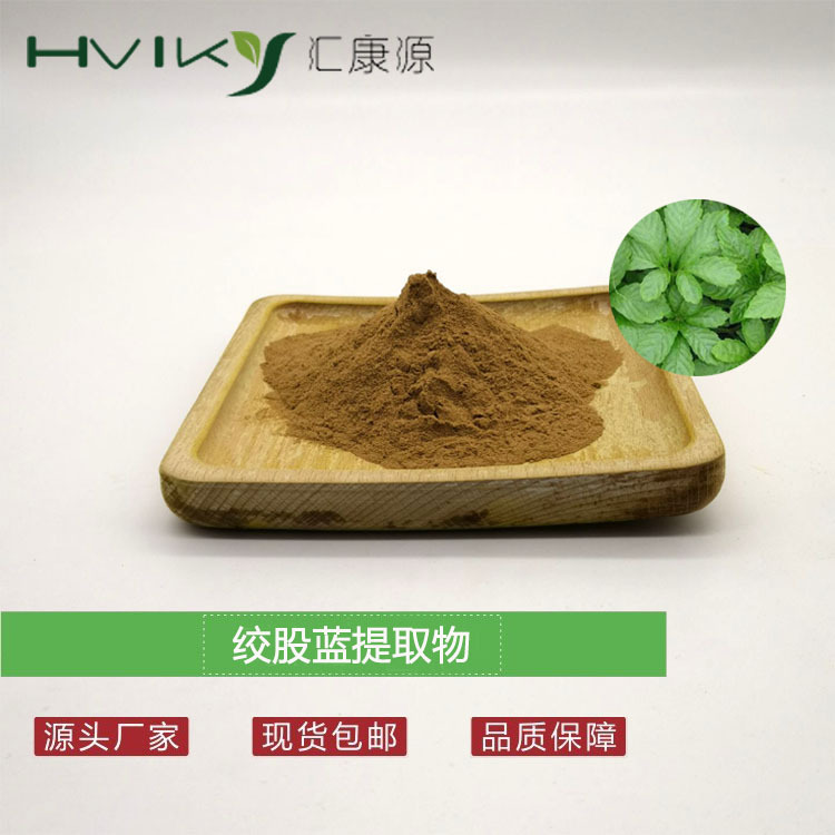 绞股蓝提取物10：1 绞股蓝粉比例提取物水溶 绞股蓝皂苷 原料