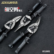 京选铁皮剪航空剪强力不锈钢弯头剪刀铝扣板集成吊顶龙骨金属剪子