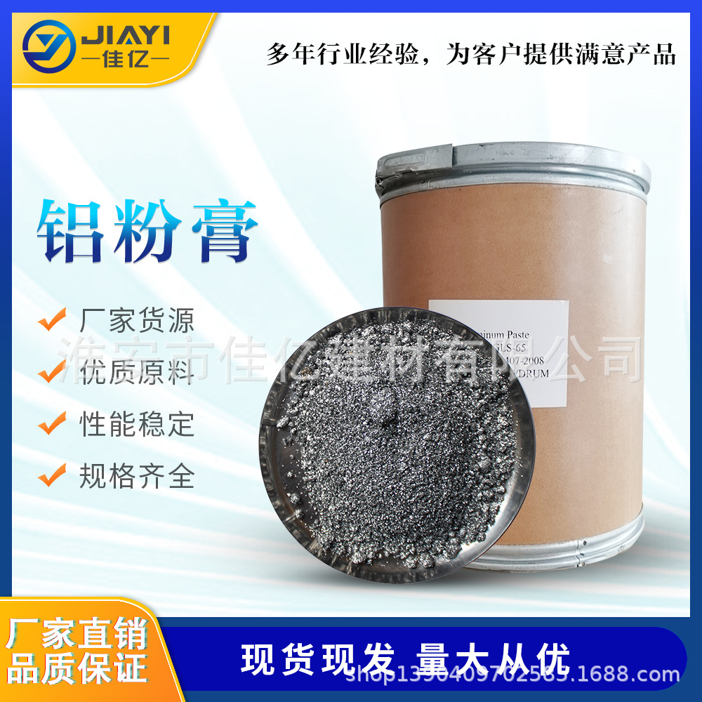 aac、alc供应加气板材专用铝粉膏 批发零售  厂家直销