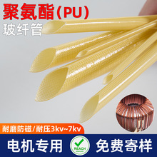 聚氨酯玻璃纤维套管耐热防磁绝缘PU玻纤管电线电缆线束绝缘套管