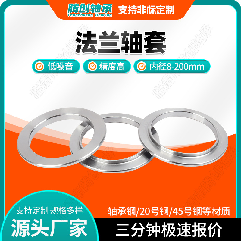 法兰轴套定制加工非标件承接工程轴承钢材质精密机械配件