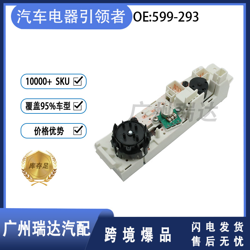 599-293 599-293 Adecuado para Chevrolet Interruptor de panel de aire acondicionado venta caliente transfronteriza