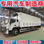 福田冷链畜禽设备车
