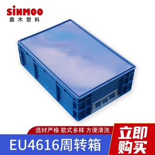 物流箱欧标蓝色EU4616 汽车配件塑料周转箱带盖 仓储物流塑胶箱