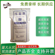 瓜爾膠 食品級 雪龍牌瓜爾豆膠 增稠高粘 乳化劑 穩定劑