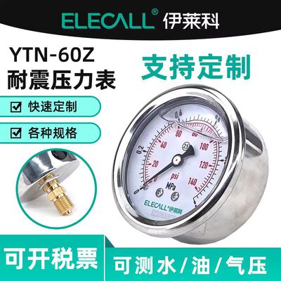 伊莱科(ELECALL)轴向不锈钢耐震压力表真空表油表YTN-60Z/YN60Z