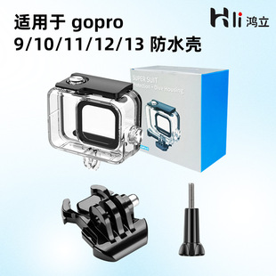 Suitable for gopro9 generation 10 Generation 11 generation 12 generation sports camera waterproof shell shatter resistant underwater shell shooting diving shell