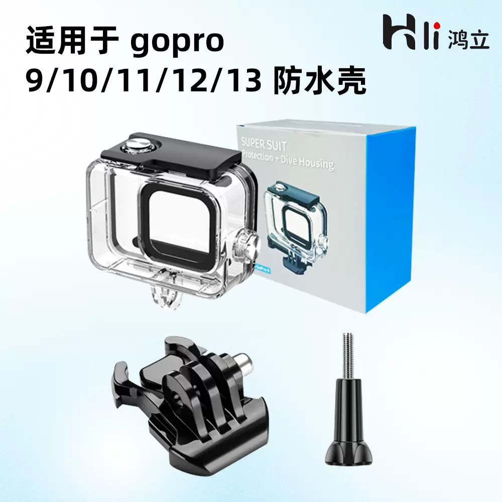 for gopro9代10代11代12代13代运动相机防水壳防摔水下拍摄潜水壳