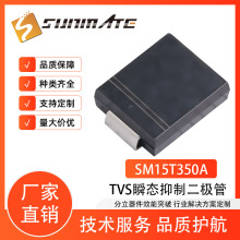 SM15T350A SM15T400A SM15T440A TVS瞬态抑制二极管SMC封装原装