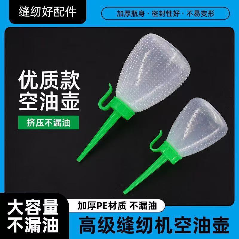 缝纫机油壶塑料大小油壶红嘴铁嘴横嘴胶平车针车加空服装