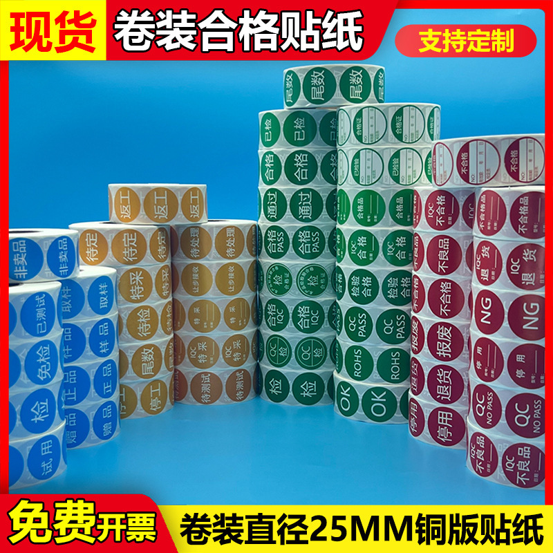 Qualified Label Green Tail Number Rework Defective Product Return Special Care Toast Inspection Label 1000 Rolls 2.5cm Qualified Label Green Tail Number Rework Defective Product Return Special Care Toast Inspection Label 1000 Rolls 2.5cm