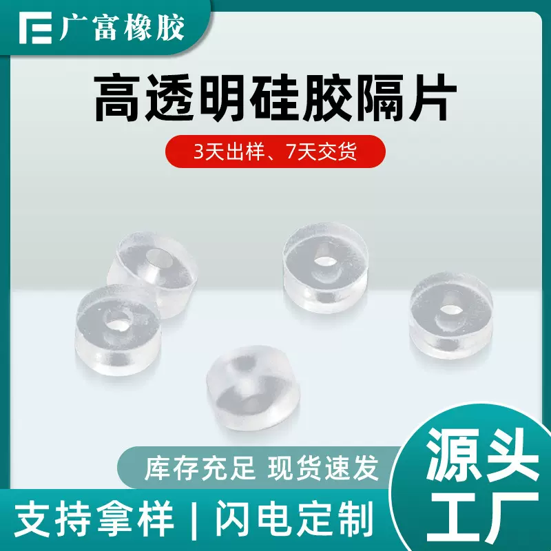 硅胶隔片硅胶隔垫菩提文玩佛珠手串珠子DIY高透明磨损文玩隐形垫