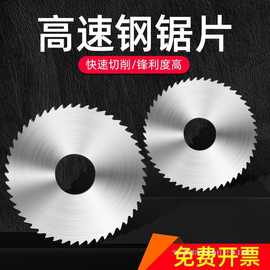 高速钢锯片40-200白钢切口锯片铣刀支持锯片铣刀高速钢