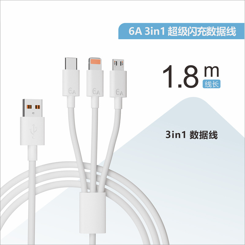 三合一6A超级快充数据线适用苹果华为Type-c安卓120W充电线一拖三|undefined