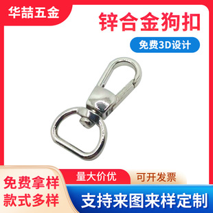Manufacturers supply zinc alloy 4-point D-ring handbag bag rotatable hook buckle shoulder strap dog buckle crossbody handle hardware