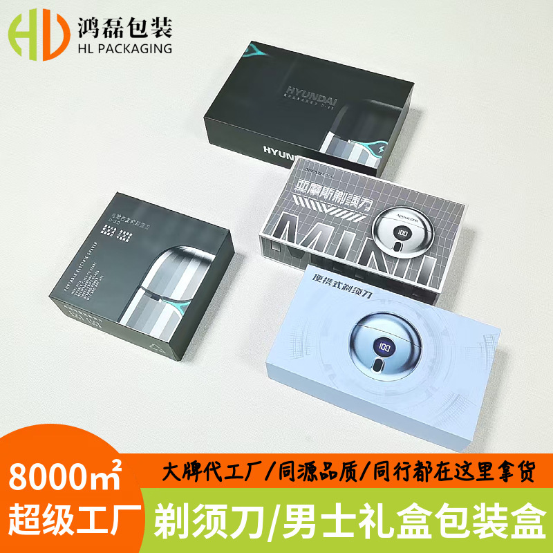 Customized Razor Cover Box, Electric Shaver Packaging, Business Men's Gift Box with Logo Printing Available