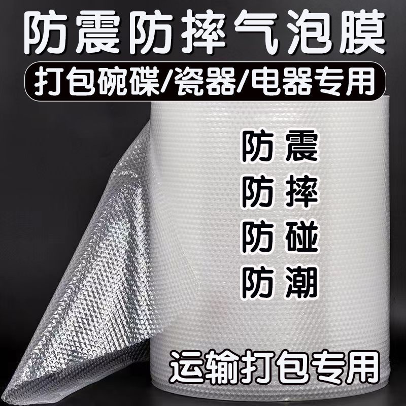 Moving Packing Dishes, Wrapping Film, Moving Furniture, Bubble Film Roll, Thickeneded Porcelain Shock-Proof Filler, Express Protective Film