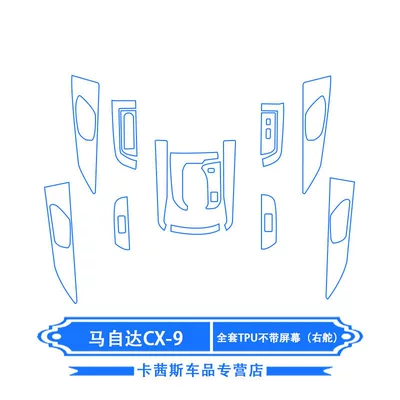 Screen Film, Interior Protective — Car interior film - 16-20-mazda-cx-9-full-set-of-tpu-without-navigation-right-hand-drive