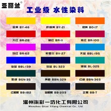 水性染料色粉耐晒水溶染料造纸印刷木材皮革墨水仿真花工艺品染色