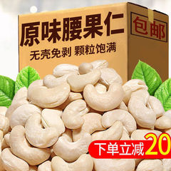 腰果新货原味仁烘焙熟坚带皮炭烧孕妇干零食批发代发厂家直销