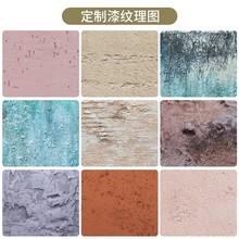 样板艺术漆影棚漆稻草漆复古漆地坪漆墙面漆水泥漆微水泥