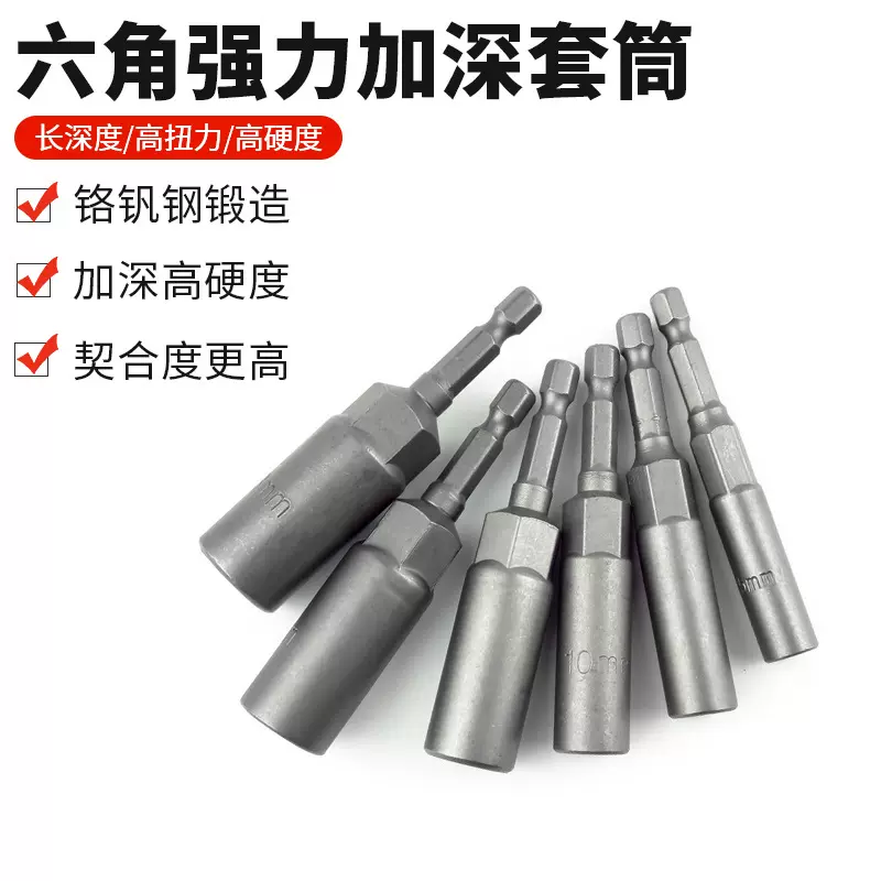 定制六角风批加深套筒电钻扭螺丝螺母扳手工具强力电钻加深套筒头