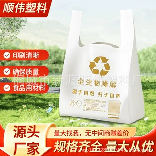 可降解塑料袋定制logo印字超市购物袋外卖打包袋药店水果店背心袋