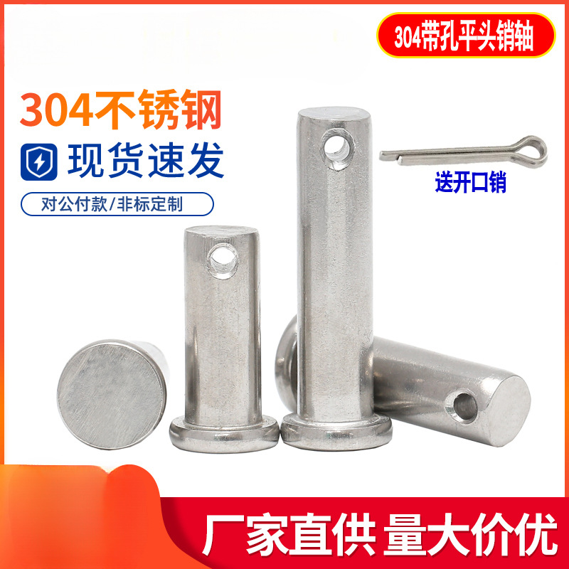 M3M4M5M6mm304不锈钢销轴平头圆柱销带孔定位销子销钉固定销插销