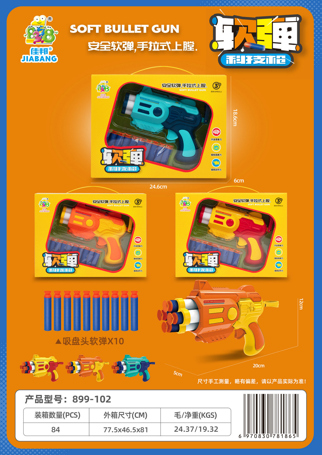 899-102 기술 소프트 총알 총