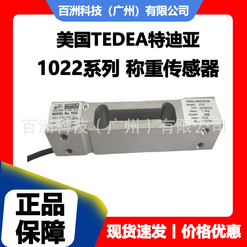 美国TEDEA特迪亚 1022-5kg  称重传感器 原装正品