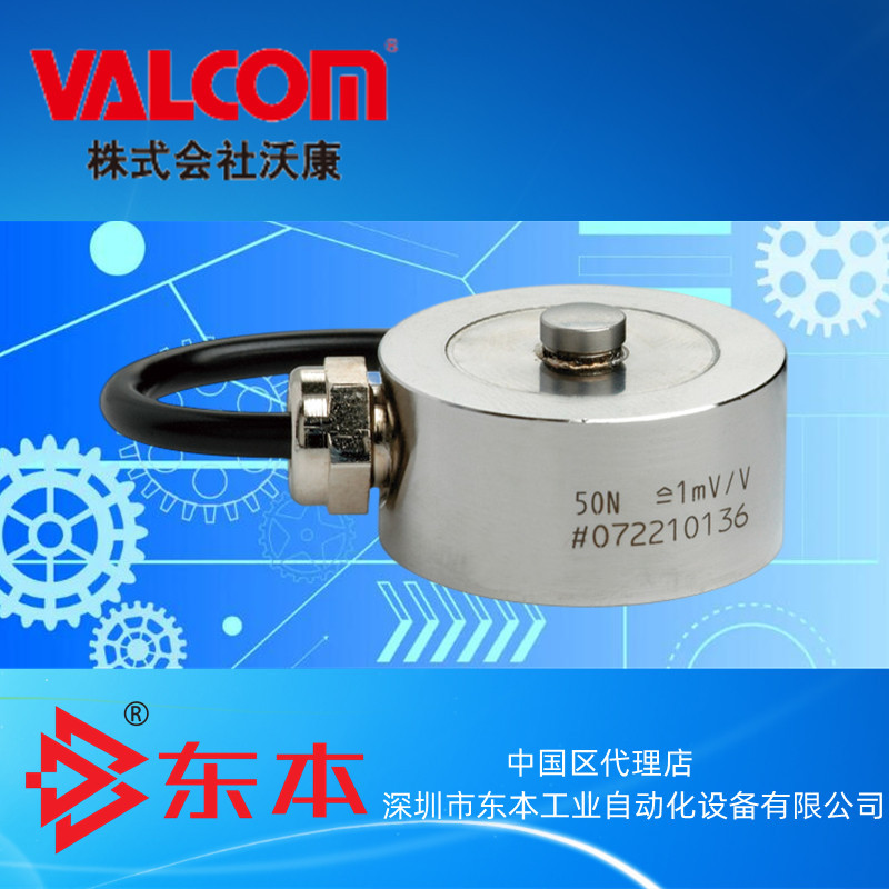 【VC9C-10KN】日本沃康VALCOM耐环境型小型负载按钮式荷重传感器