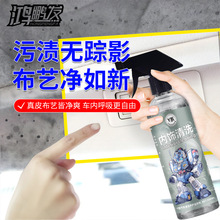 汽车内饰清洗剂车内顶棚室内免洗织物车顶泡沫去污清洁剂翻新去污