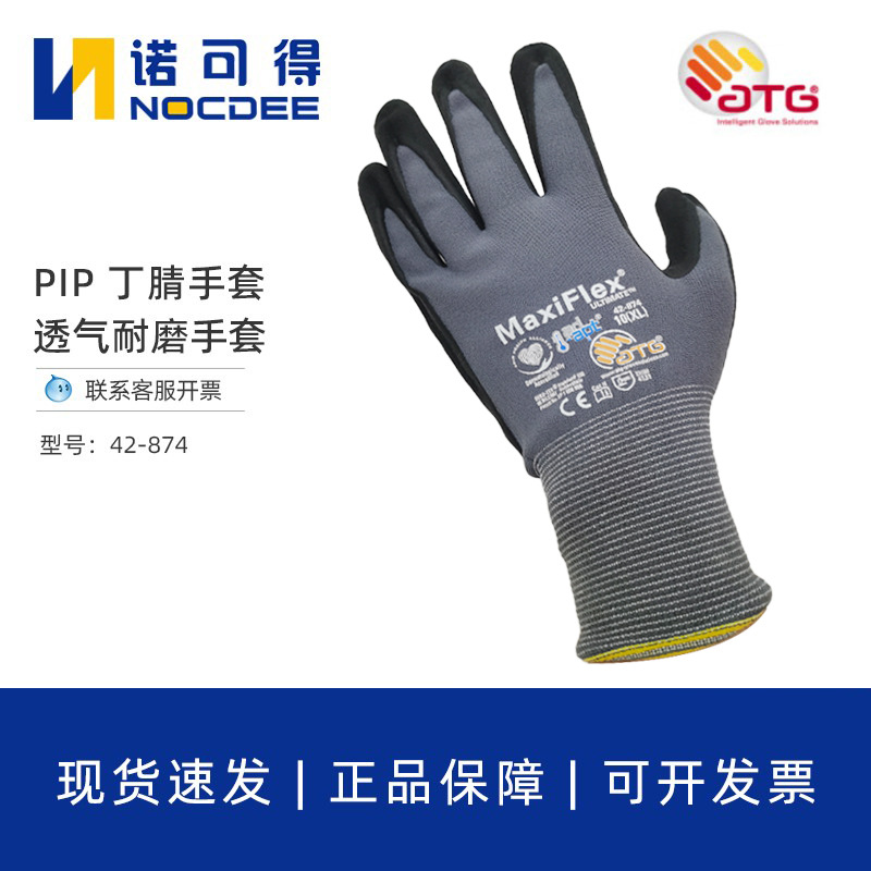 PIP ATG MaxiFlex防化学防油耐磨汽车维修园艺丁腈涂层手套42-874