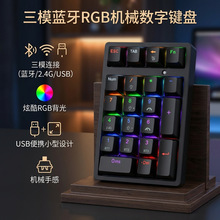 K18三模蓝牙数字机械键盘财务会计收银RGB电脑USB迷你外接小键盘