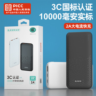 3C Certified 10,000 Mah Real Standard 2A Fast Charging Mobile Power Supply Ultra-Thin Polymer Battery Gift Customized Power Bank