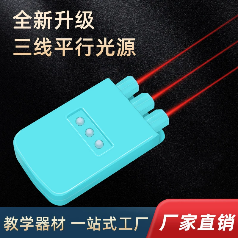 Трехлинейный источник света, оптическое экспериментальное оборудование, подходящее для вогнутой линзы, костюм, трехлучевой параллельный учебный инструмент по физике