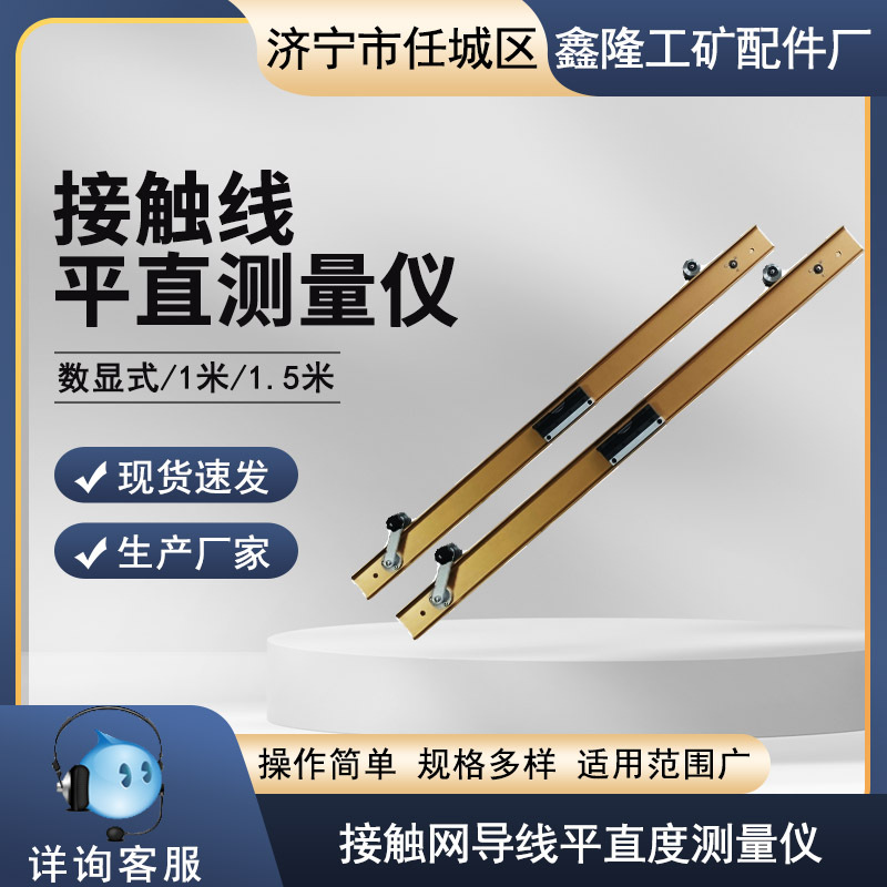 接触线平直尺5