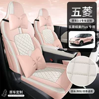 2024 новый электрический чехол для сиденья Wuling Binguo PLUS, подходит для всех сезонов, полностью закрывающий чехол для сиденья