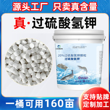 过硫酸氢钾改底片水产养殖鱼虾蟹鱼塘改底过氢钾20%颗粒专用杀菌