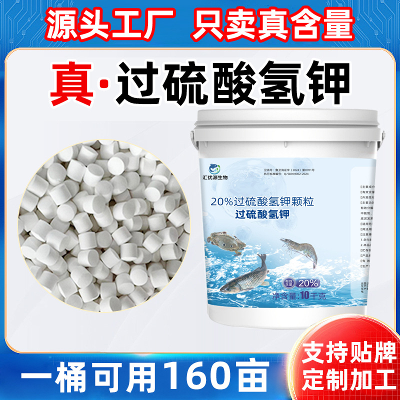 过硫酸氢钾改底片水产养殖鱼虾蟹鱼塘改底过氢钾20%颗粒专用杀菌