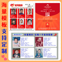 2025宝贝回家公益贴纸关爱走失儿童寻亲广告不干胶印刷外卖电商售
