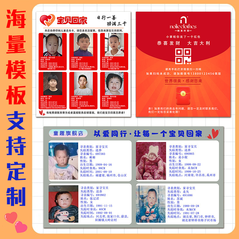 2025宝贝回家公益贴纸关爱走失儿童寻亲广告不干胶印刷外卖电商售