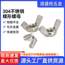 304不锈钢蝶形螺母手拧螺丝帽蝴蝶羊角碟母DIN315M3M4M5M圆螺母