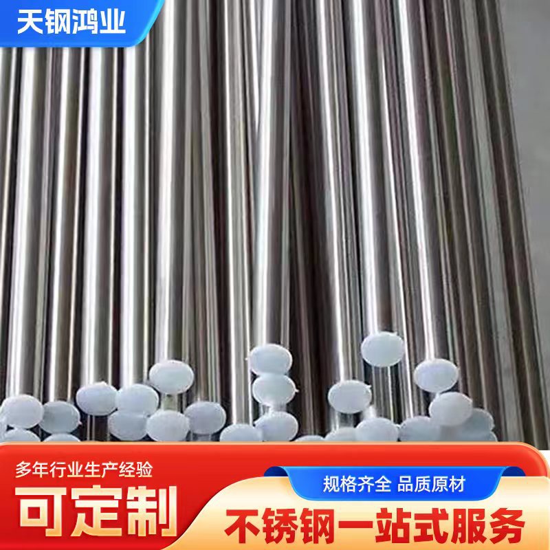 现货销售镜面拉丝304/316l不锈钢光亮棒直条 310s不锈钢圆钢加工