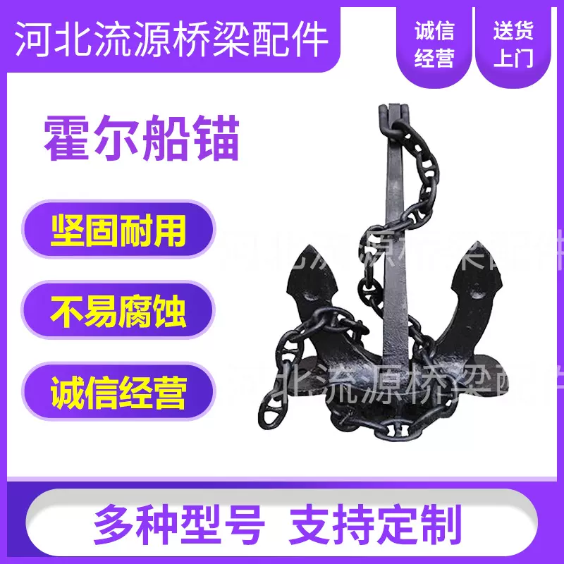 船用大抓力锚 霍尔锚 压档焊档锚链 海军锚 防腐防锈耐腐蚀性较强