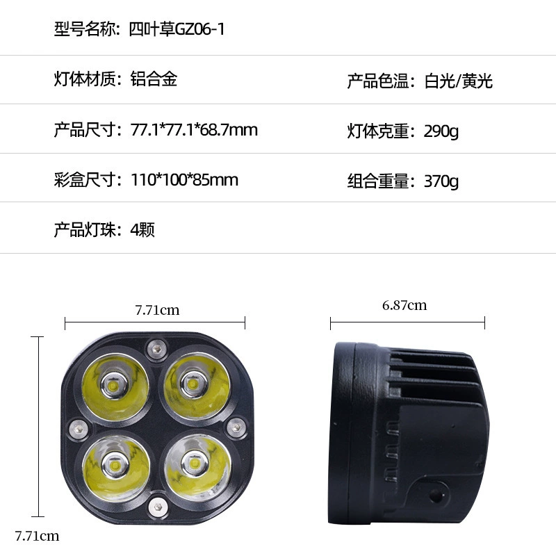 Хит продажи четырехлистная трава мотоцикл съемка огни LED четыре глаза, передний свет водонепроницаемое электрониское режимное светодиодное устройство маленький стальной фонарик