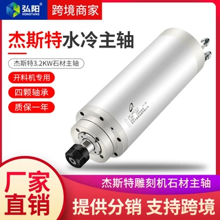 杰斯特水冷雕刻机主轴3.2KW100直径木工数控高速电动石材主轴电机