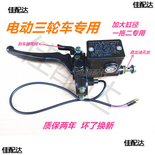Electric vehicle handbrake pump electric tricycle oil brake upper pump disc brake pump tricycle handbrake pump left hand pump