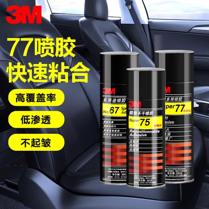 3M glue spray 3m77 spray car ceiling repair glue low atomization full transparent diy paper-cut sponge self-spray glue 3M glue spray 3m77 spray car ceiling repair glue low atomization full transparent diy paper-cut sponge self-spray glue